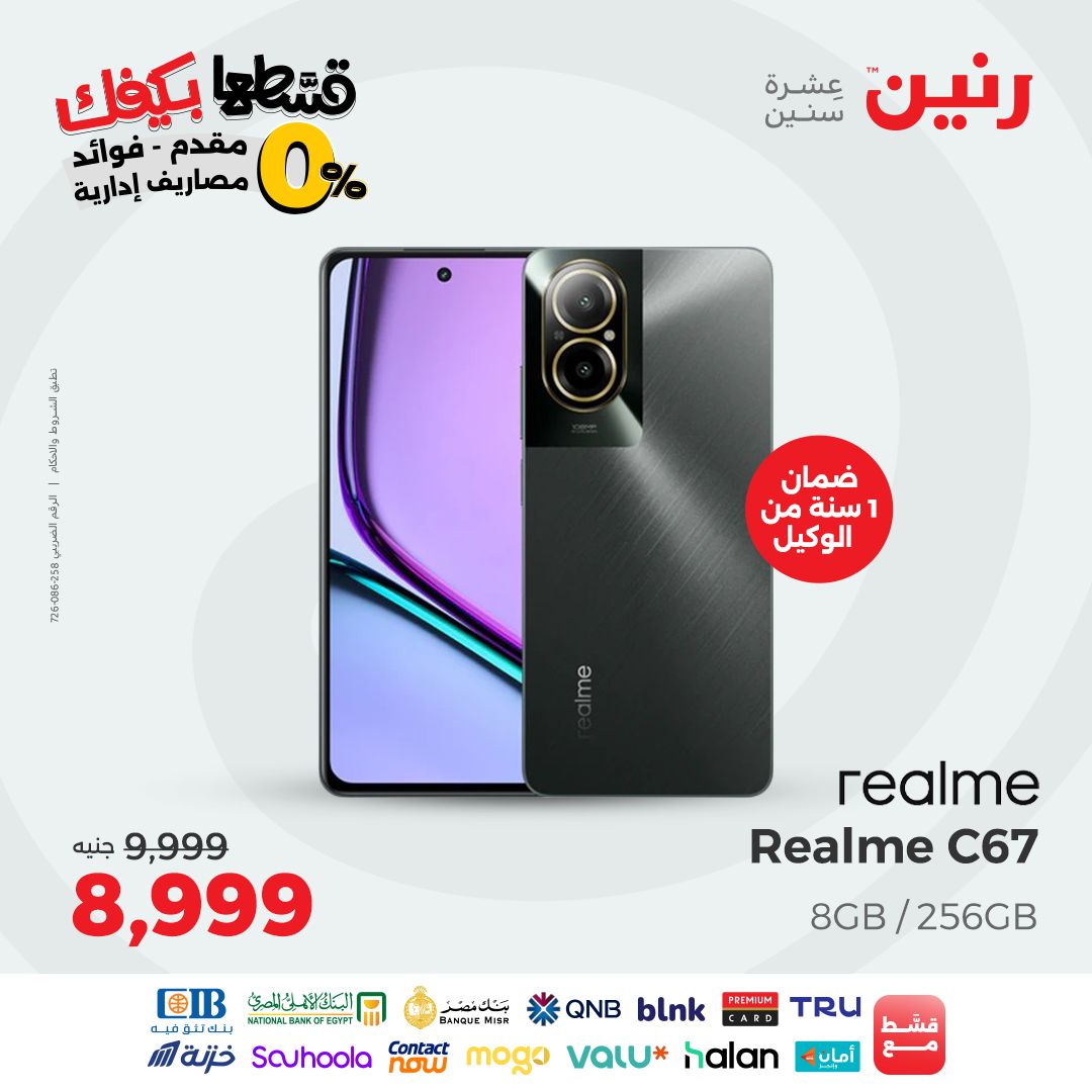 raneen offers from 9sep to 4sep 2025 عروض رنين من 9 سبتمبر حتى 4 سبتمبر 2025 صفحة رقم 80